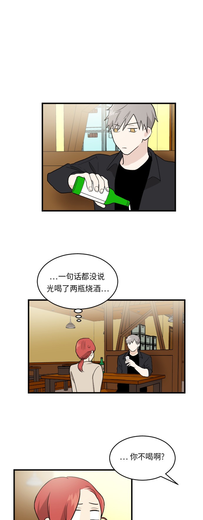 《我的ID是江南美人》漫画最新章节第21话免费下拉式在线观看章节第【34】张图片