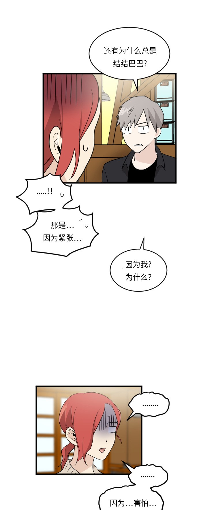 《我的ID是江南美人》漫画最新章节第21话免费下拉式在线观看章节第【15】张图片