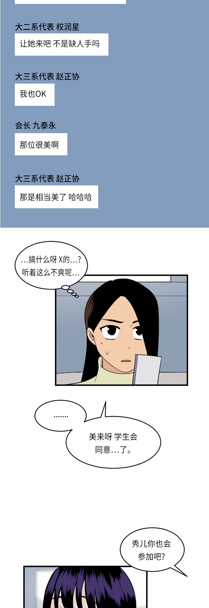 《我的ID是江南美人》漫画最新章节第24话免费下拉式在线观看章节第【51】张图片