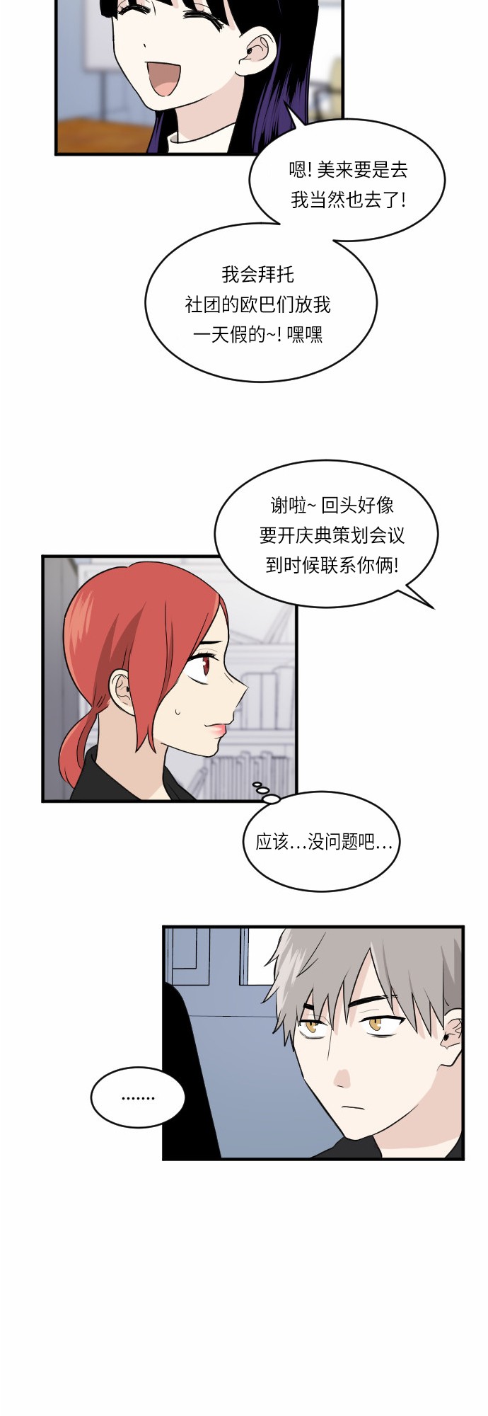 《我的ID是江南美人》漫画最新章节第24话免费下拉式在线观看章节第【50】张图片