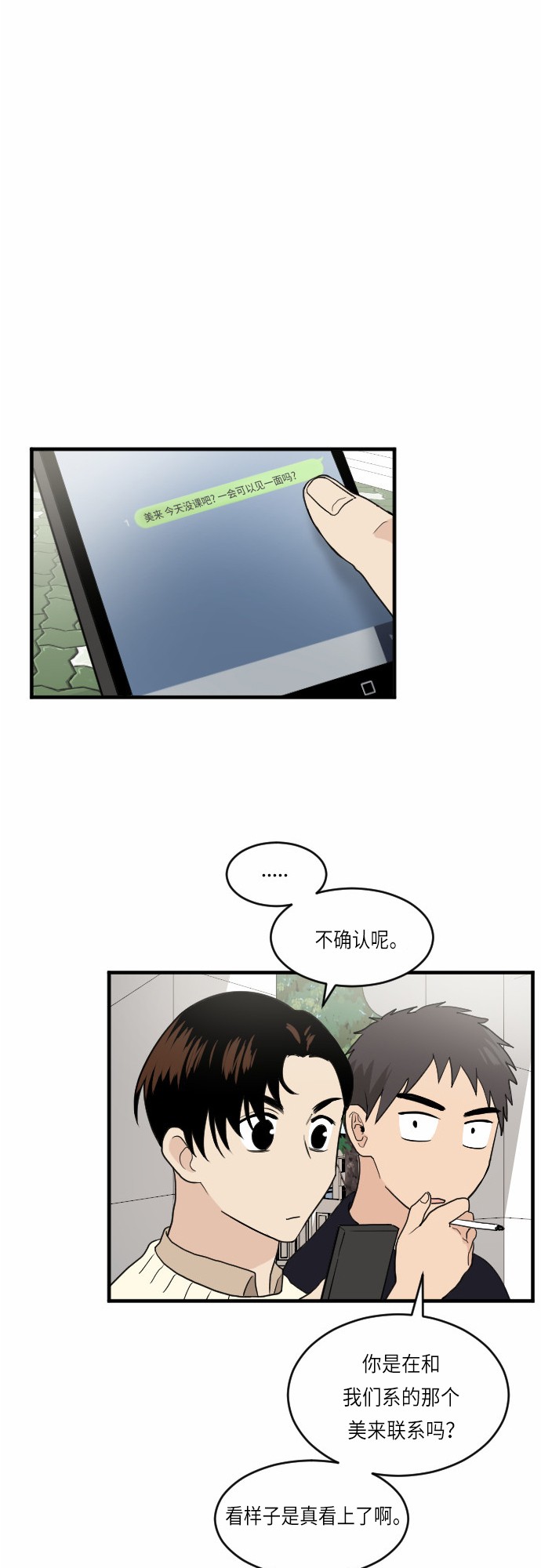 《我的ID是江南美人》漫画最新章节第24话免费下拉式在线观看章节第【49】张图片