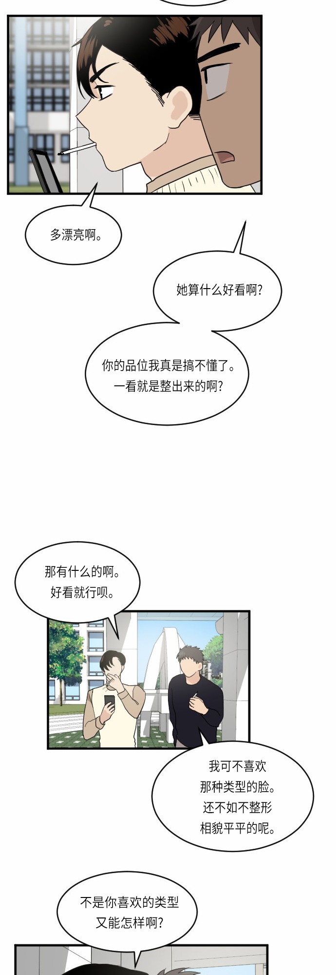 《我的ID是江南美人》漫画最新章节第24话免费下拉式在线观看章节第【48】张图片