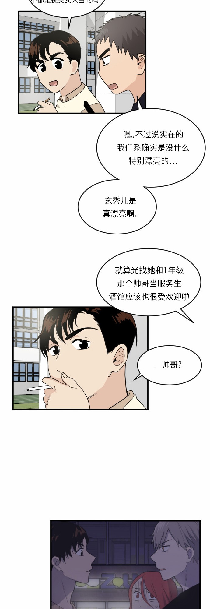 《我的ID是江南美人》漫画最新章节第24话免费下拉式在线观看章节第【46】张图片