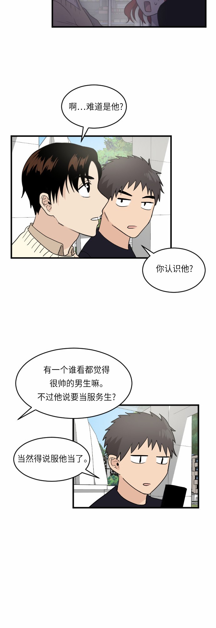 《我的ID是江南美人》漫画最新章节第24话免费下拉式在线观看章节第【45】张图片