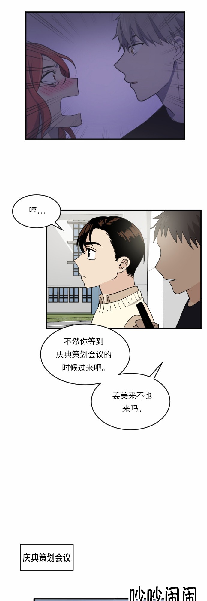 《我的ID是江南美人》漫画最新章节第24话免费下拉式在线观看章节第【44】张图片