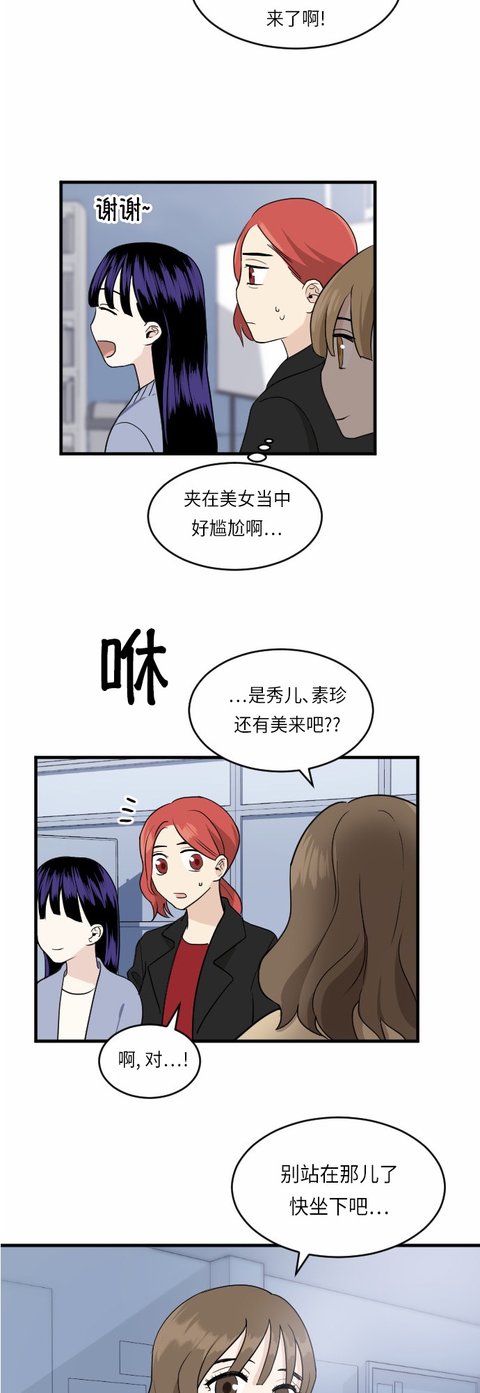 《我的ID是江南美人》漫画最新章节第24话免费下拉式在线观看章节第【42】张图片