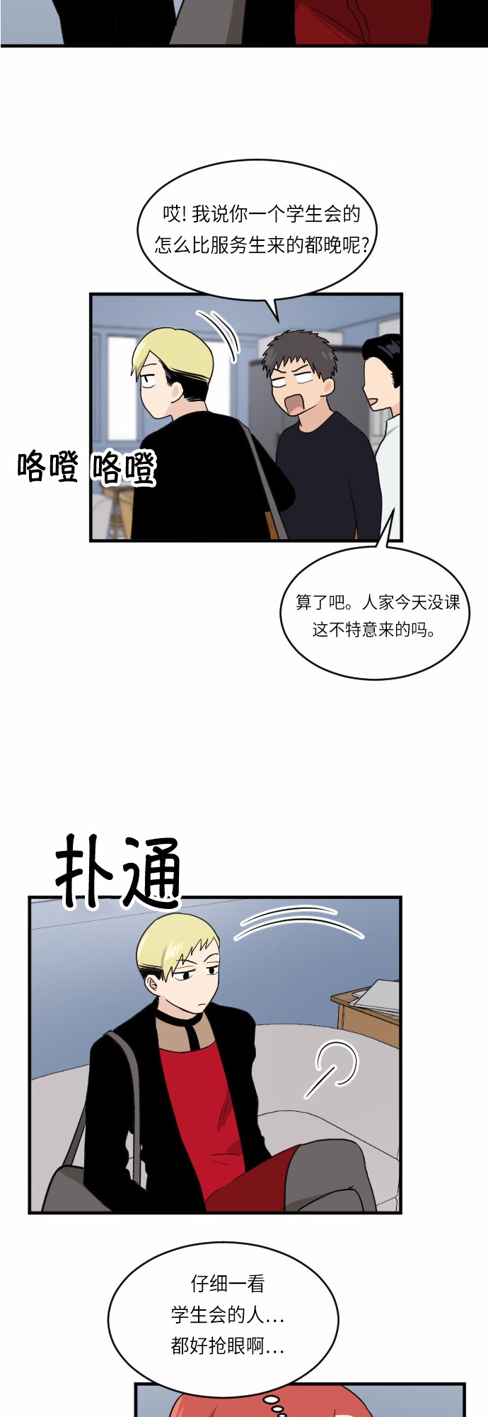 《我的ID是江南美人》漫画最新章节第24话免费下拉式在线观看章节第【38】张图片