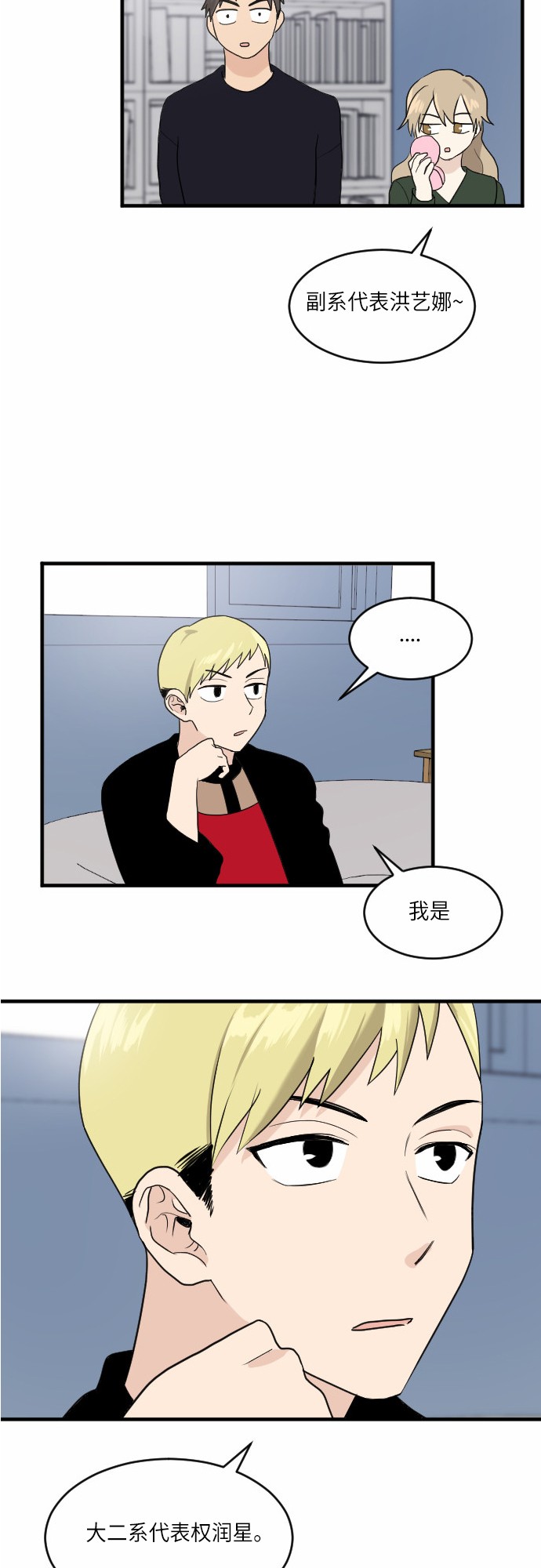 《我的ID是江南美人》漫画最新章节第24话免费下拉式在线观看章节第【36】张图片