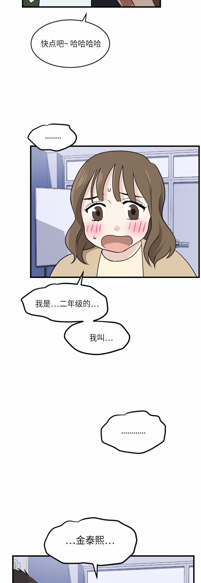 《我的ID是江南美人》漫画最新章节第24话免费下拉式在线观看章节第【33】张图片