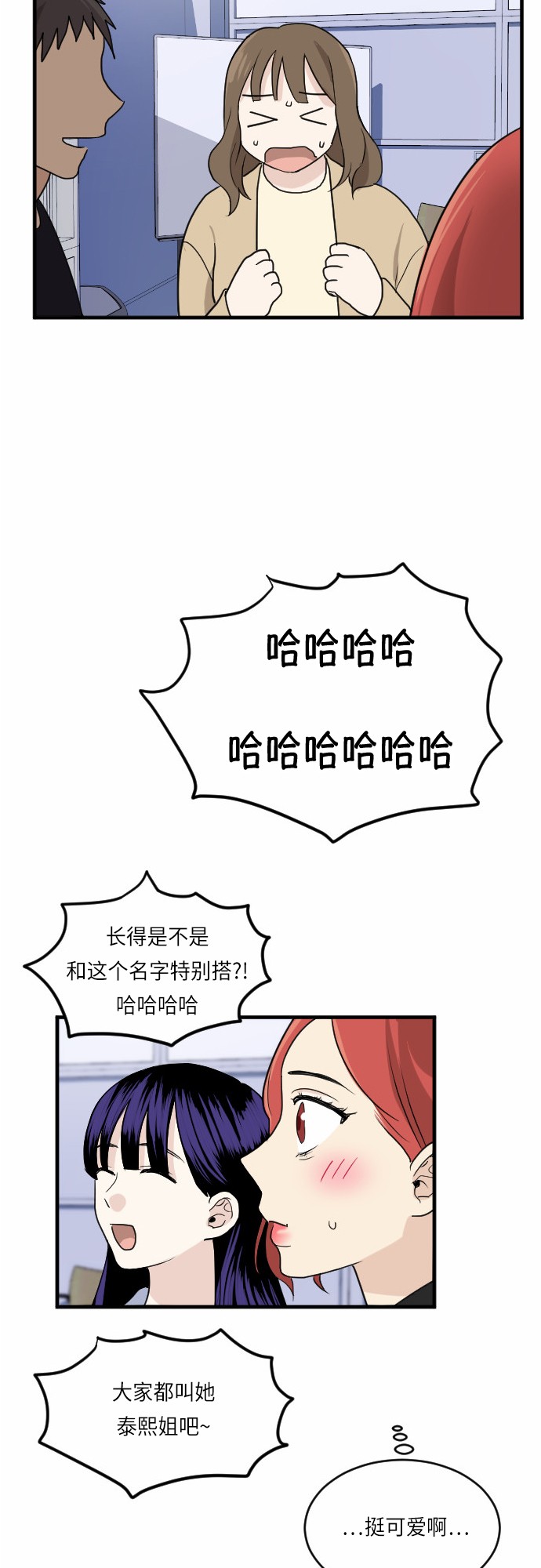 《我的ID是江南美人》漫画最新章节第24话免费下拉式在线观看章节第【32】张图片