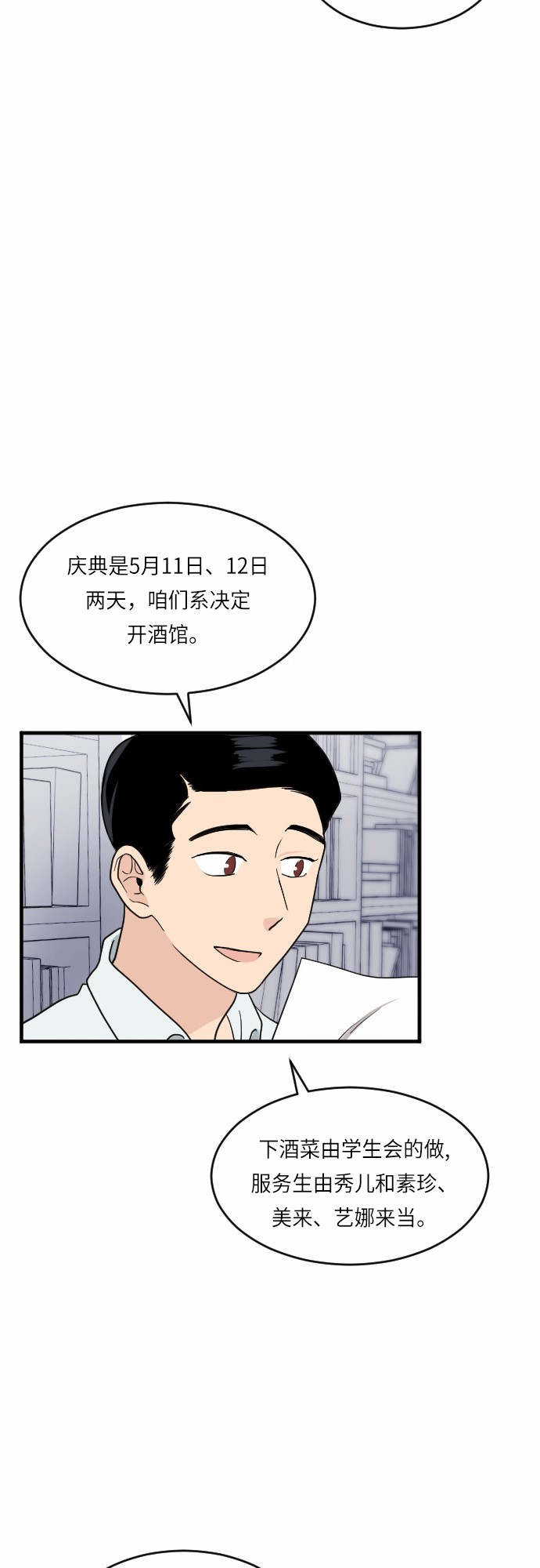 《我的ID是江南美人》漫画最新章节第24话免费下拉式在线观看章节第【31】张图片