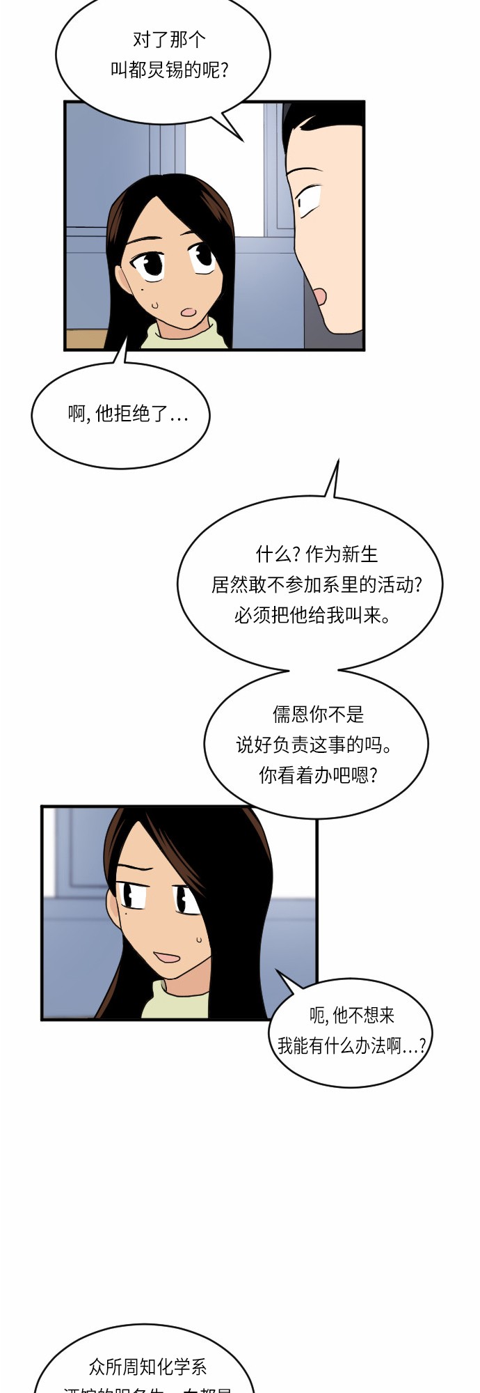 《我的ID是江南美人》漫画最新章节第24话免费下拉式在线观看章节第【30】张图片