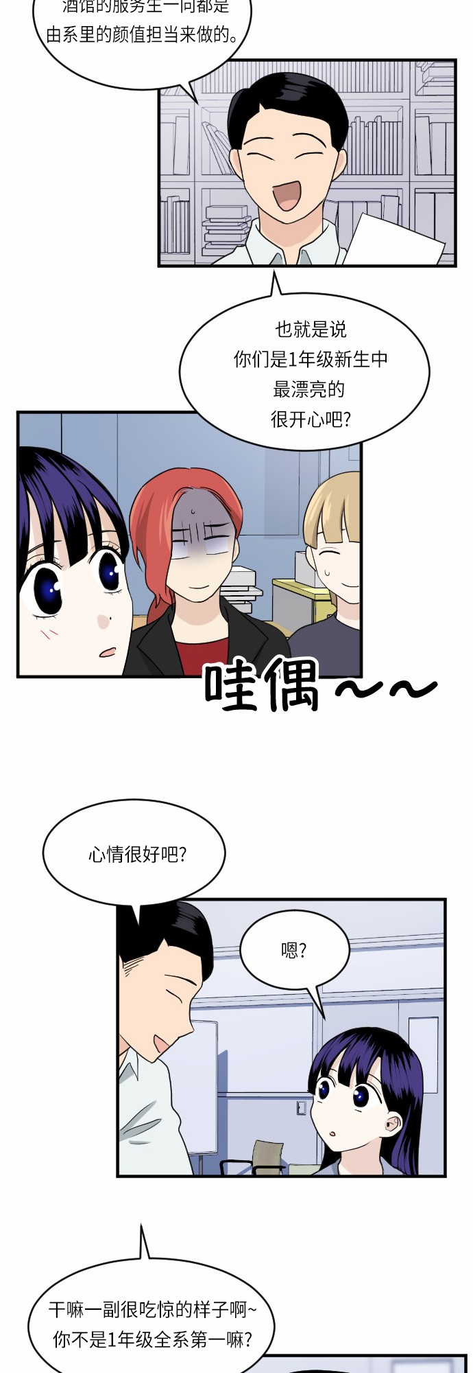 《我的ID是江南美人》漫画最新章节第24话免费下拉式在线观看章节第【29】张图片