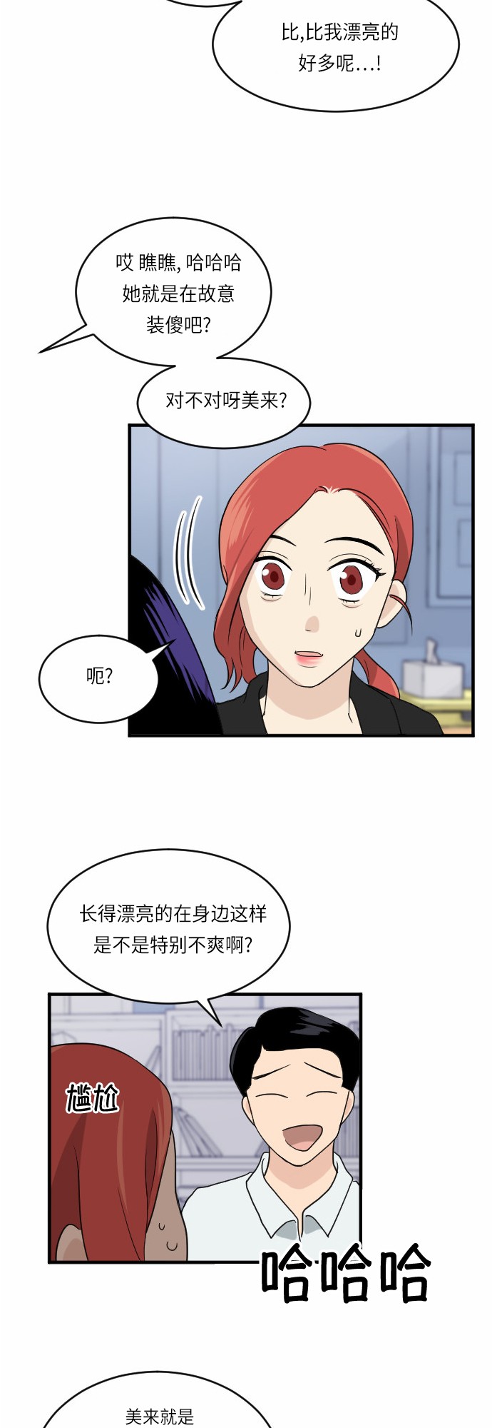 《我的ID是江南美人》漫画最新章节第24话免费下拉式在线观看章节第【27】张图片