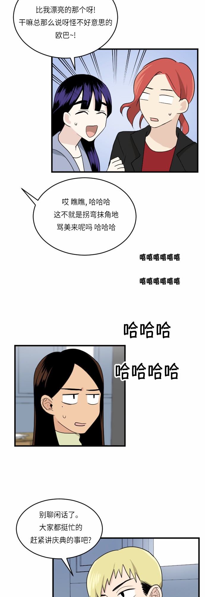 《我的ID是江南美人》漫画最新章节第24话免费下拉式在线观看章节第【26】张图片