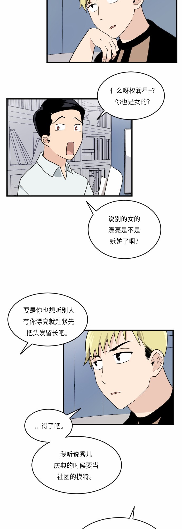 《我的ID是江南美人》漫画最新章节第24话免费下拉式在线观看章节第【25】张图片