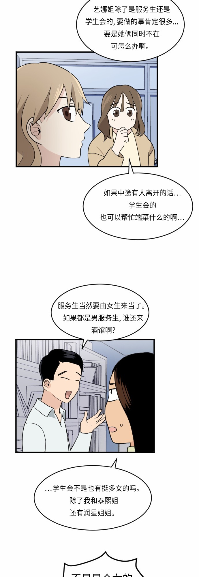 《我的ID是江南美人》漫画最新章节第24话免费下拉式在线观看章节第【24】张图片