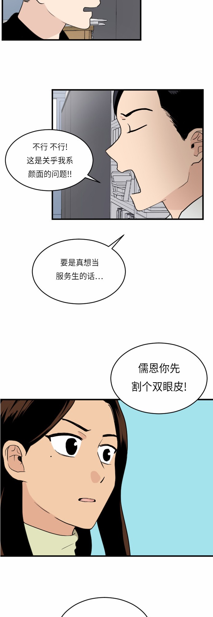 《我的ID是江南美人》漫画最新章节第24话免费下拉式在线观看章节第【22】张图片