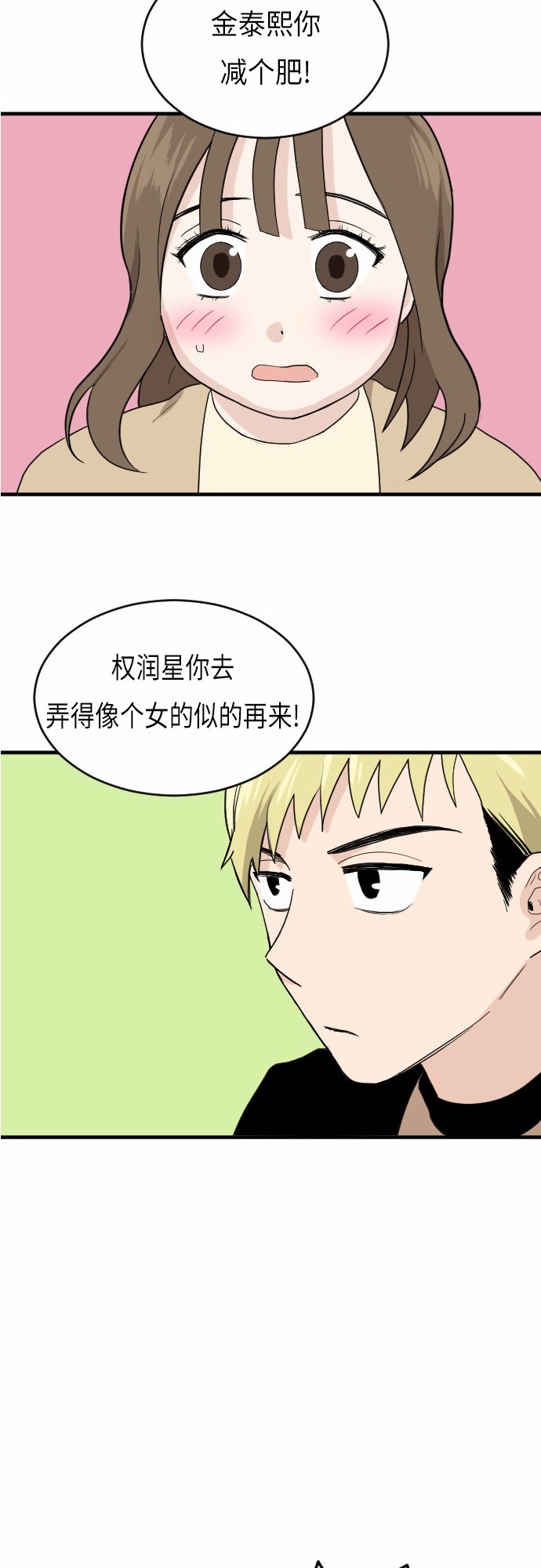 《我的ID是江南美人》漫画最新章节第24话免费下拉式在线观看章节第【21】张图片