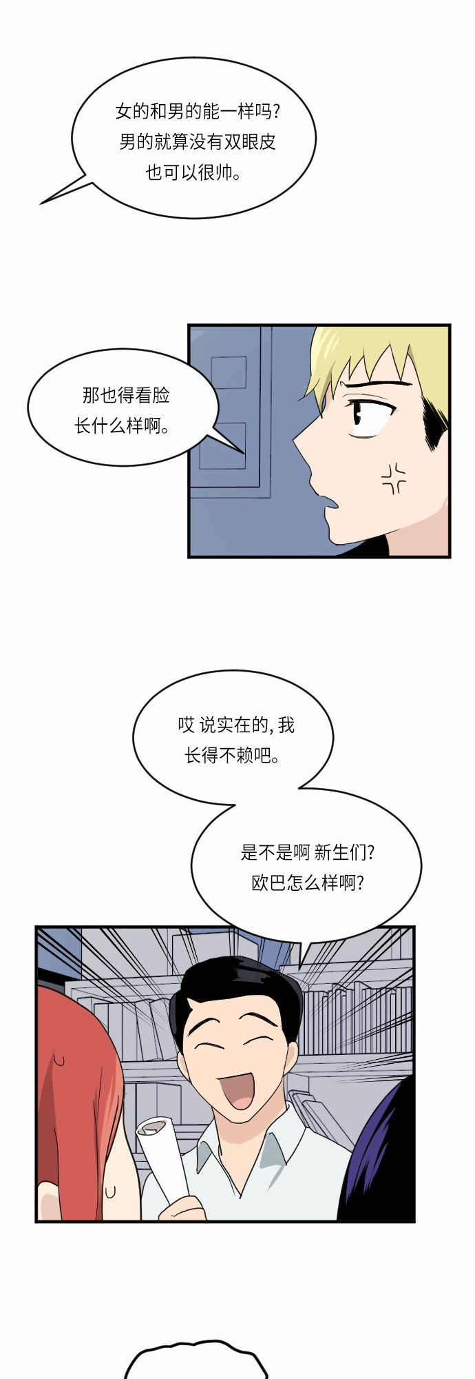 《我的ID是江南美人》漫画最新章节第24话免费下拉式在线观看章节第【19】张图片