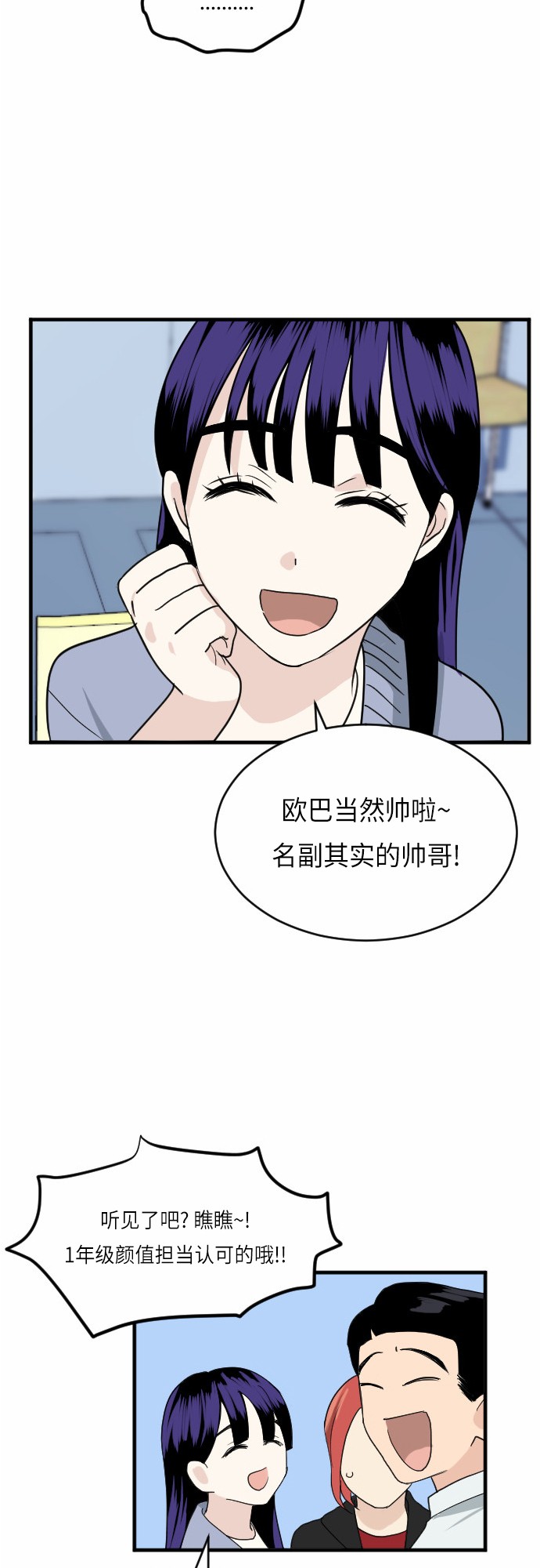 《我的ID是江南美人》漫画最新章节第24话免费下拉式在线观看章节第【18】张图片