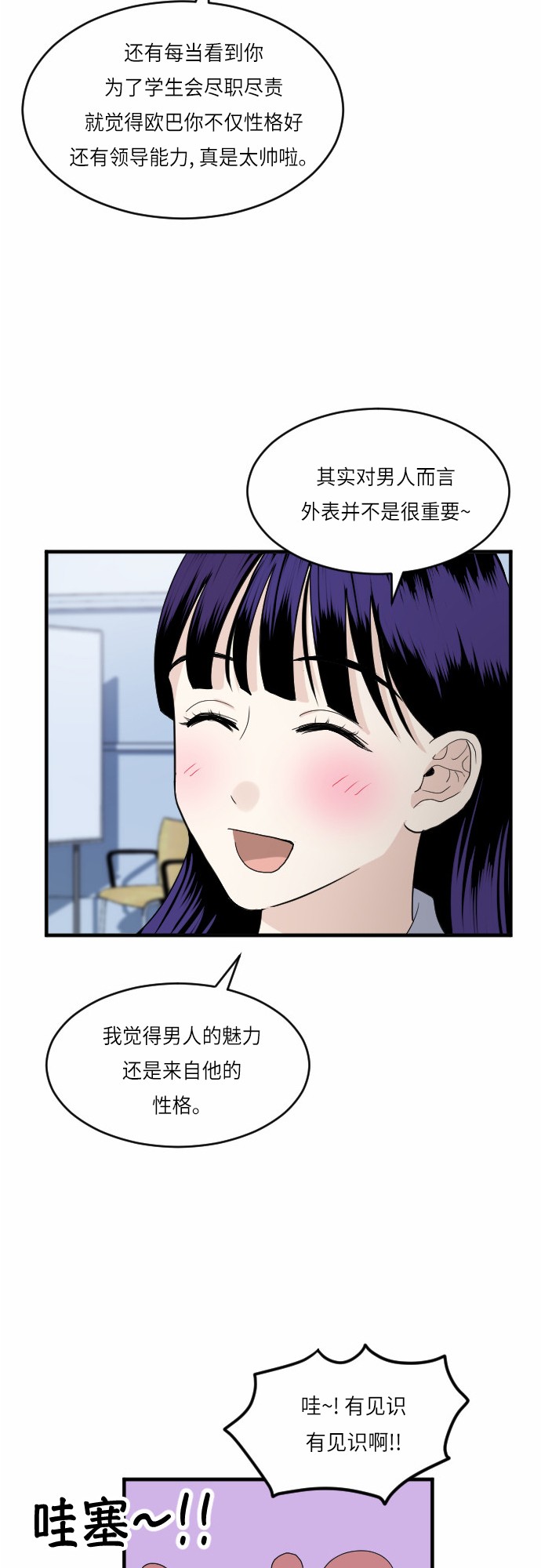 《我的ID是江南美人》漫画最新章节第24话免费下拉式在线观看章节第【17】张图片