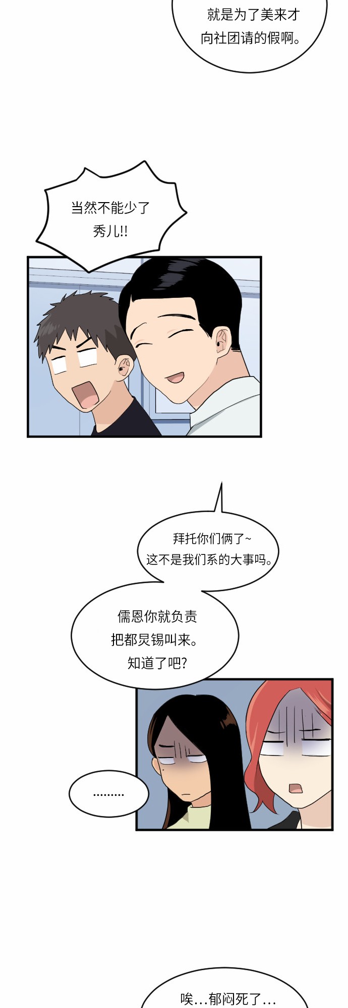 《我的ID是江南美人》漫画最新章节第24话免费下拉式在线观看章节第【14】张图片