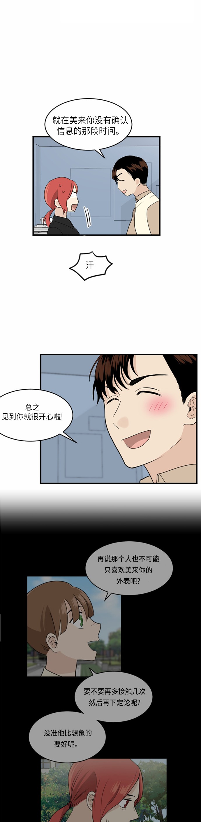 《我的ID是江南美人》漫画最新章节第24话免费下拉式在线观看章节第【7】张图片