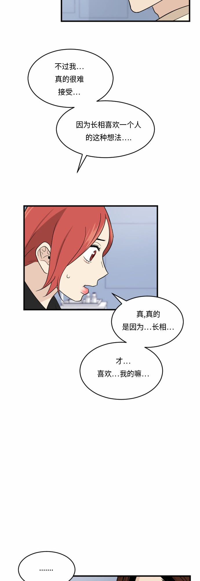 《我的ID是江南美人》漫画最新章节第25话免费下拉式在线观看章节第【44】张图片