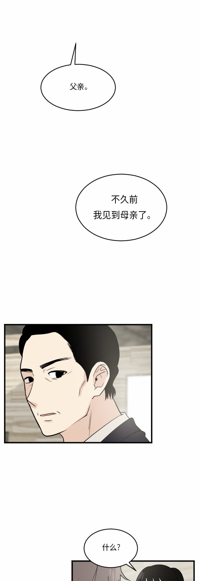 《我的ID是江南美人》漫画最新章节第25话免费下拉式在线观看章节第【26】张图片