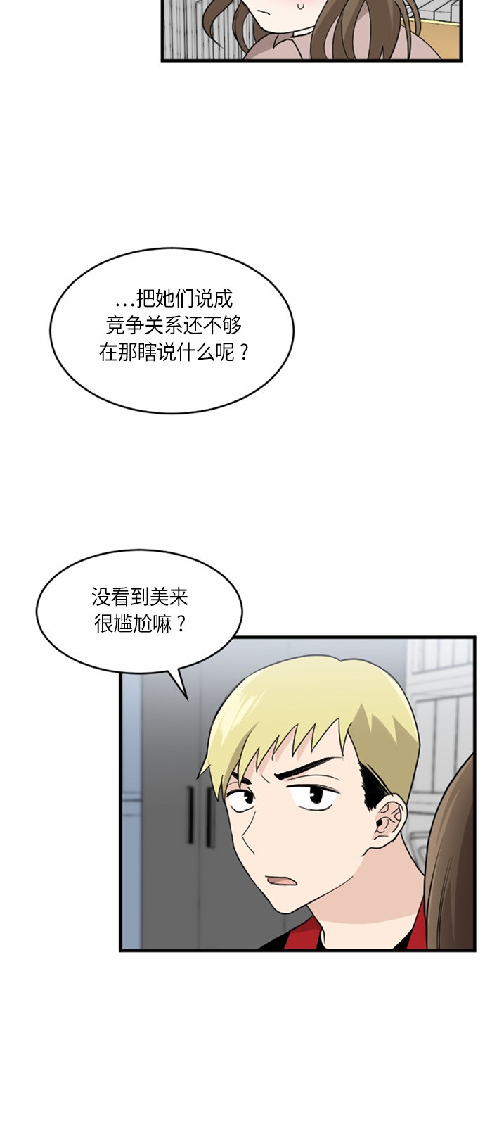 《我的ID是江南美人》漫画最新章节第27话免费下拉式在线观看章节第【56】张图片