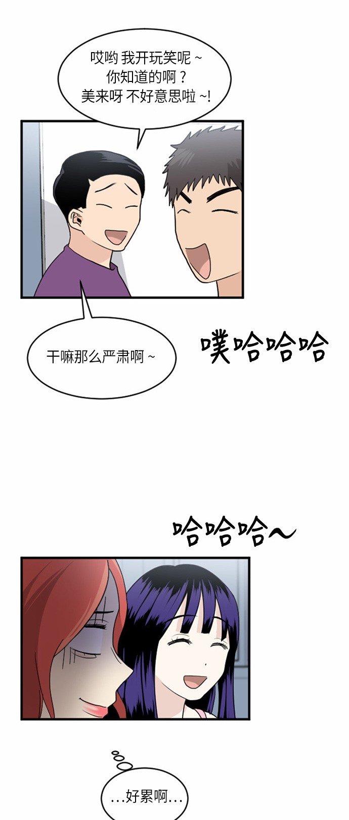 《我的ID是江南美人》漫画最新章节第27话免费下拉式在线观看章节第【55】张图片