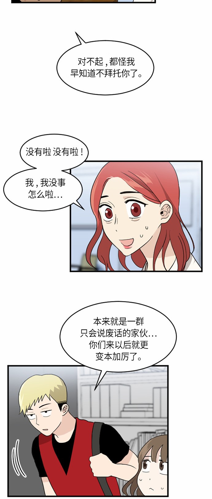 《我的ID是江南美人》漫画最新章节第27话免费下拉式在线观看章节第【53】张图片