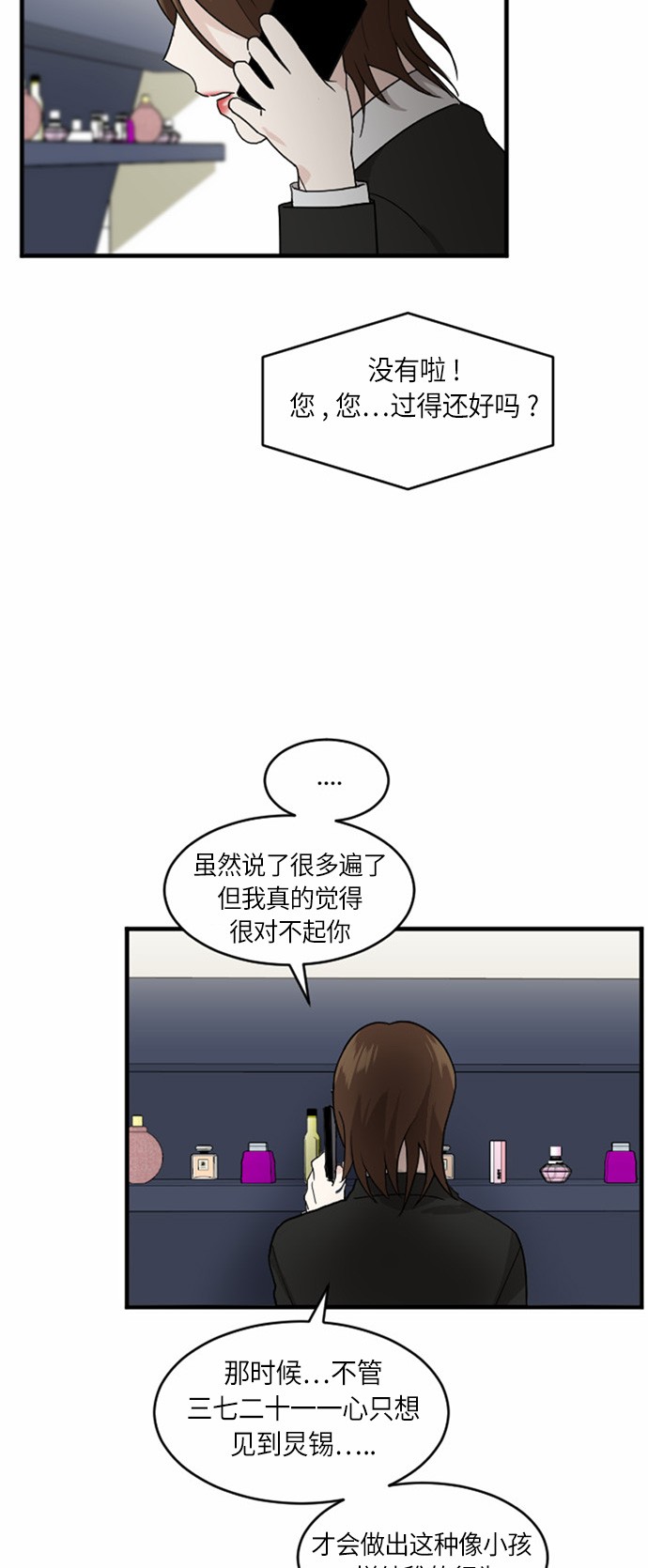 《我的ID是江南美人》漫画最新章节第27话免费下拉式在线观看章节第【49】张图片