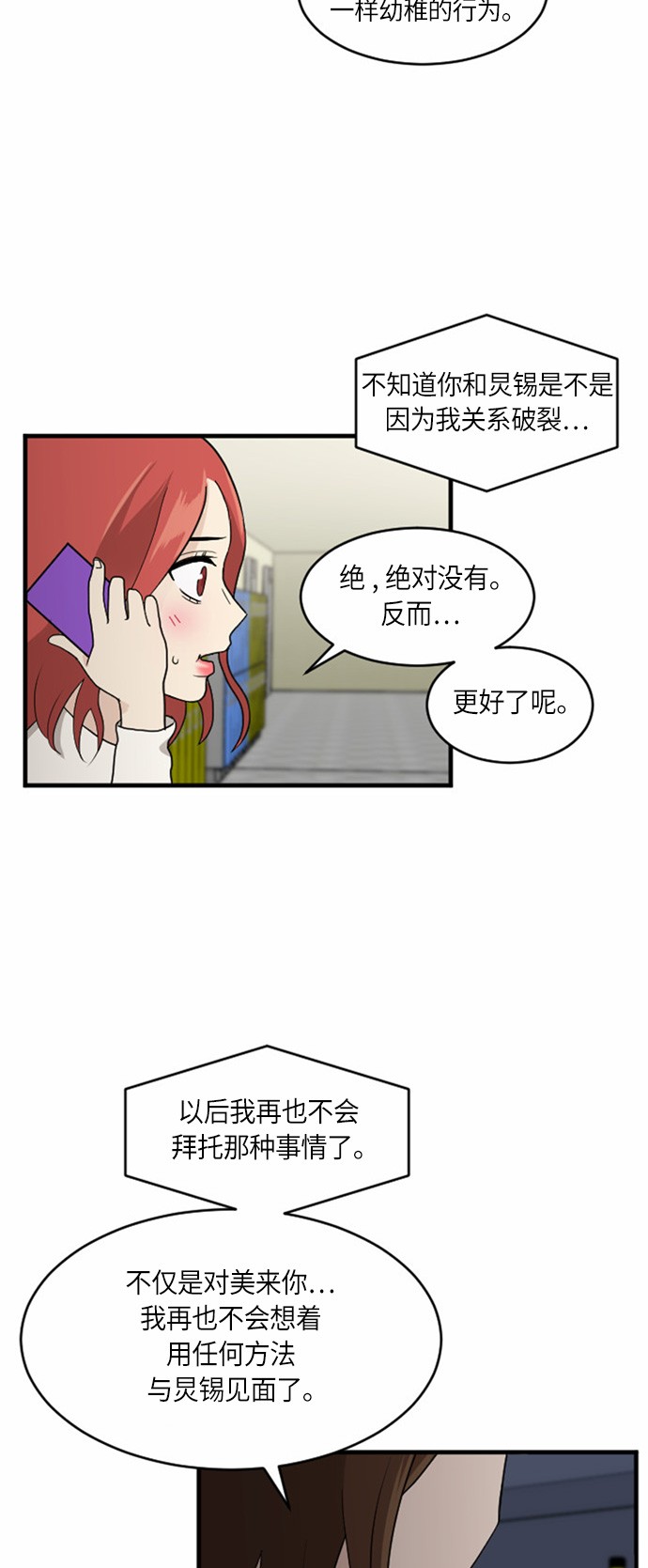 《我的ID是江南美人》漫画最新章节第27话免费下拉式在线观看章节第【48】张图片