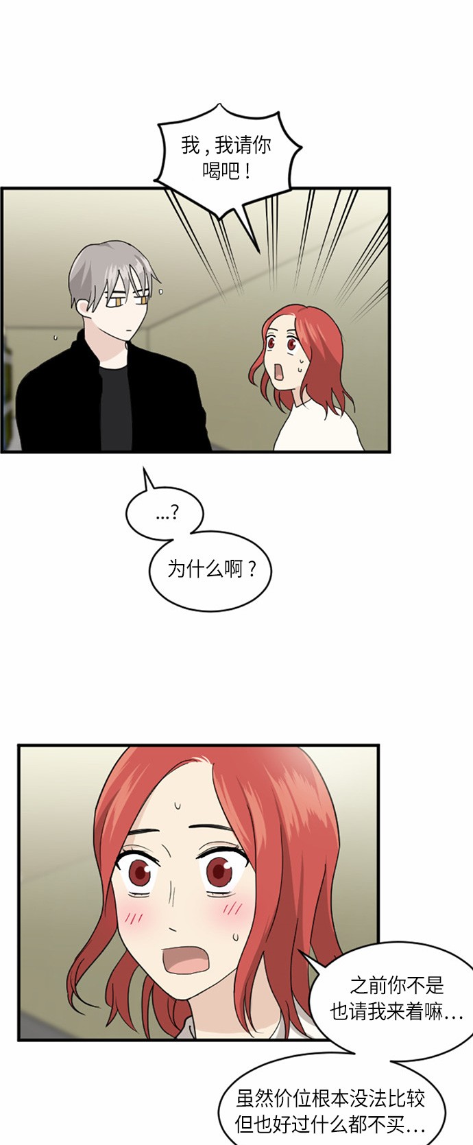 《我的ID是江南美人》漫画最新章节第27话免费下拉式在线观看章节第【38】张图片