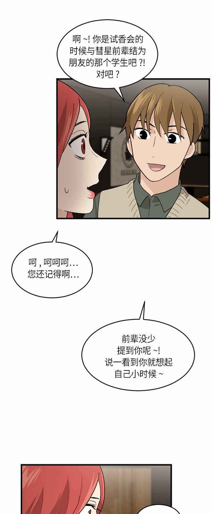 《我的ID是江南美人》漫画最新章节第27话免费下拉式在线观看章节第【29】张图片