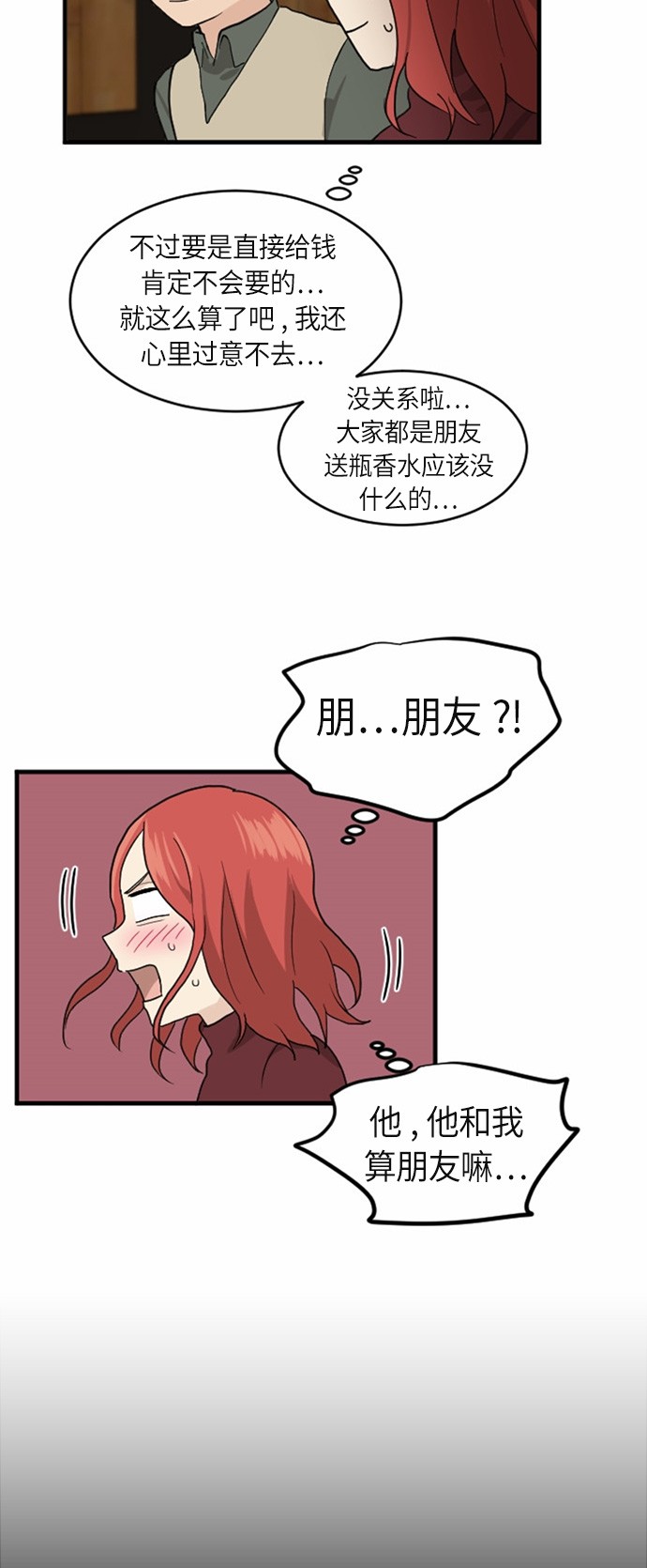 《我的ID是江南美人》漫画最新章节第27话免费下拉式在线观看章节第【25】张图片