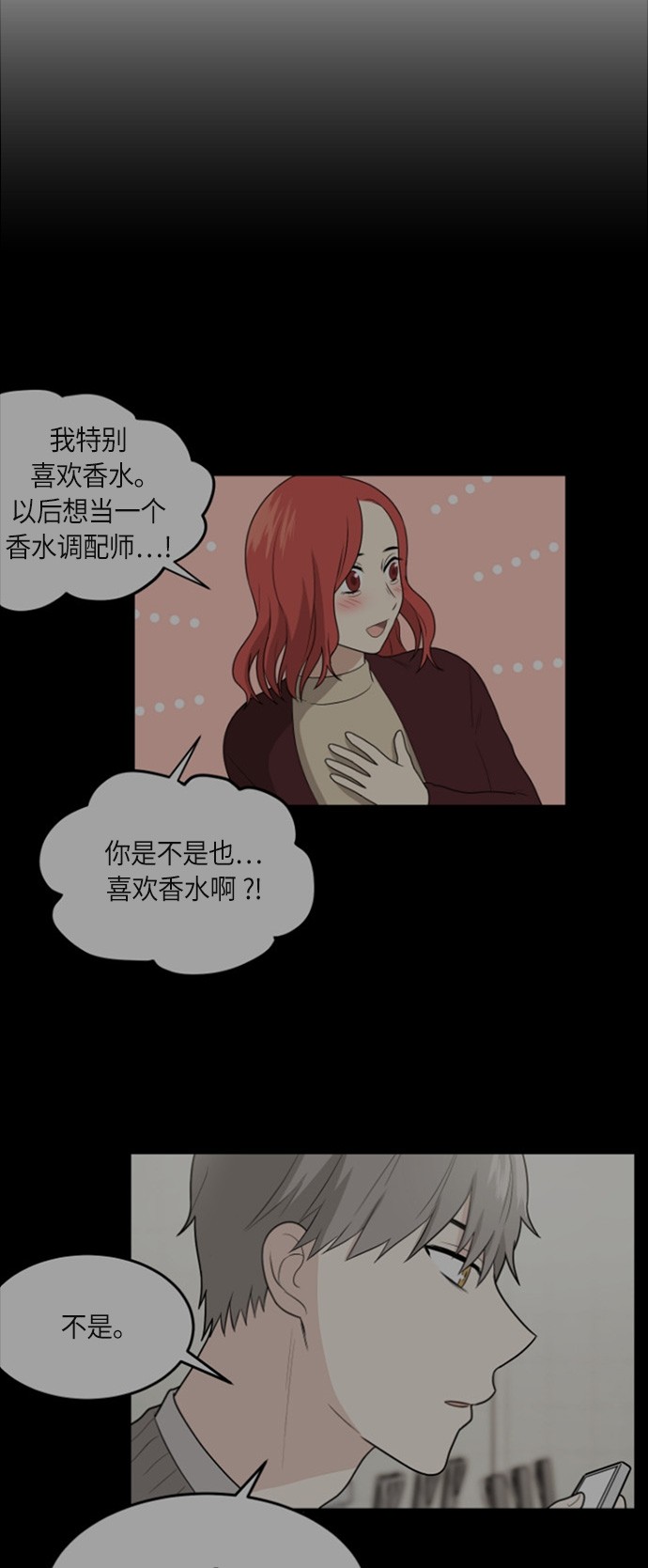 《我的ID是江南美人》漫画最新章节第27话免费下拉式在线观看章节第【24】张图片