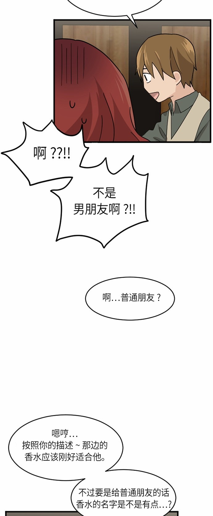 《我的ID是江南美人》漫画最新章节第27话免费下拉式在线观看章节第【21】张图片