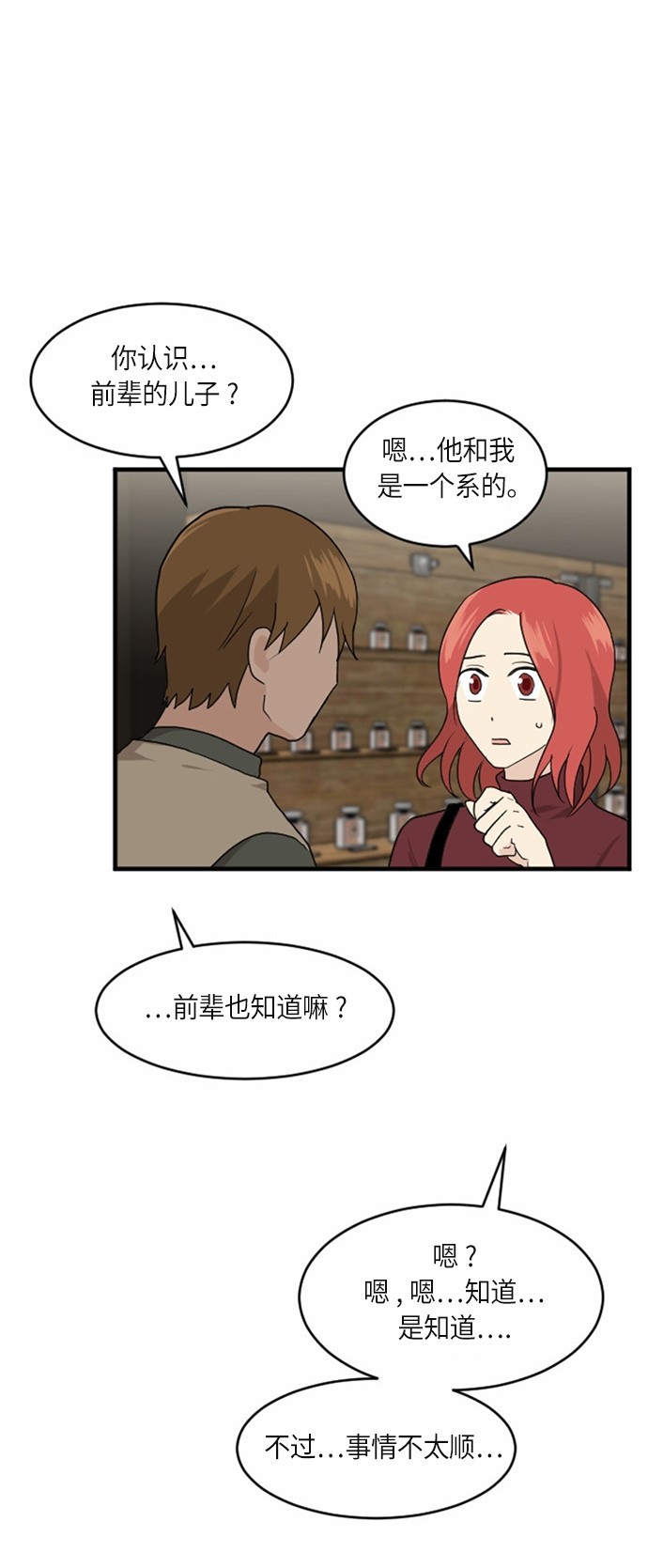 《我的ID是江南美人》漫画最新章节第27话免费下拉式在线观看章节第【14】张图片