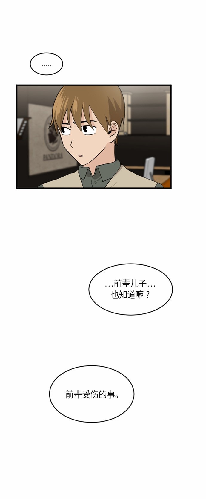 《我的ID是江南美人》漫画最新章节第27话免费下拉式在线观看章节第【13】张图片