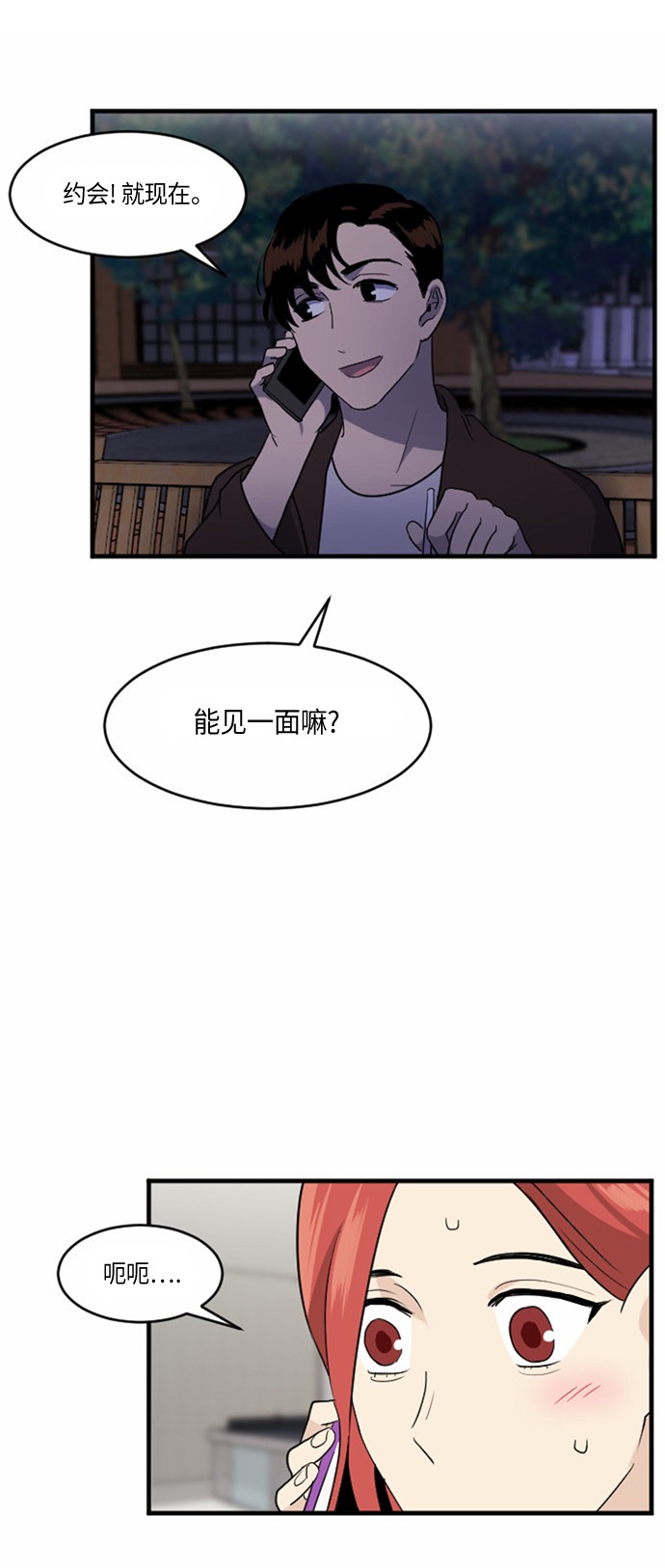 《我的ID是江南美人》漫画最新章节第30话免费下拉式在线观看章节第【70】张图片