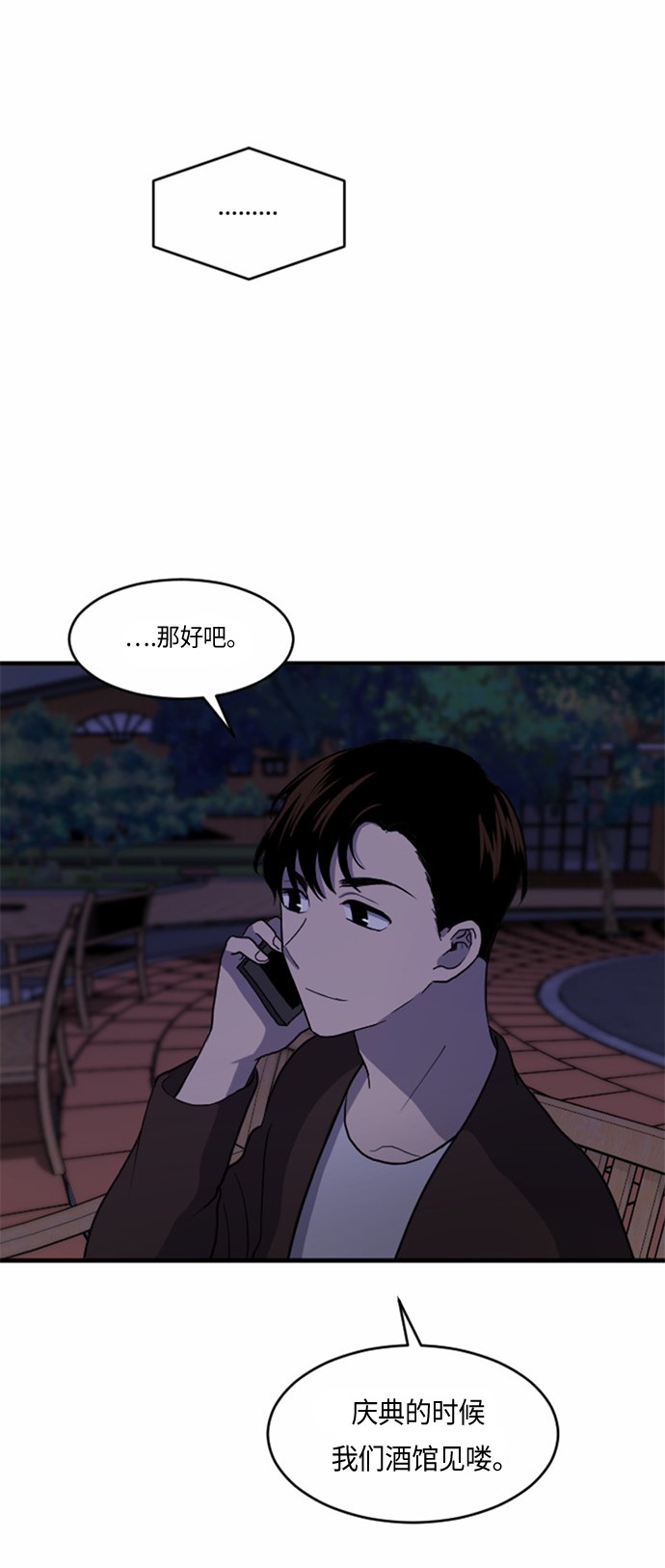 《我的ID是江南美人》漫画最新章节第30话免费下拉式在线观看章节第【65】张图片