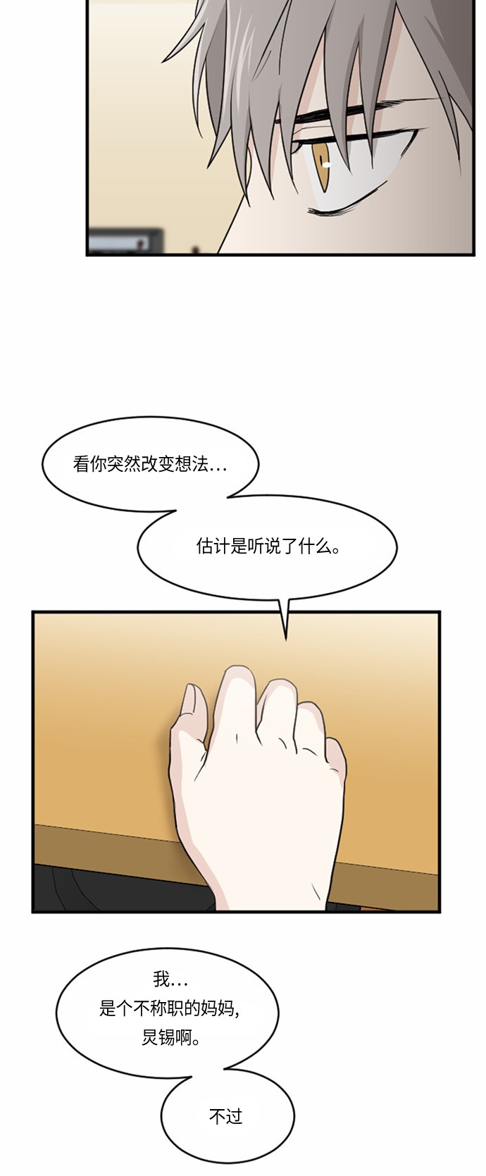 《我的ID是江南美人》漫画最新章节第30话免费下拉式在线观看章节第【52】张图片