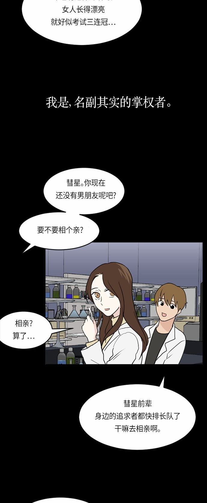 《我的ID是江南美人》漫画最新章节第30话免费下拉式在线观看章节第【46】张图片