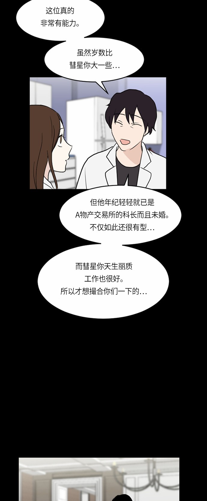 《我的ID是江南美人》漫画最新章节第30话免费下拉式在线观看章节第【45】张图片