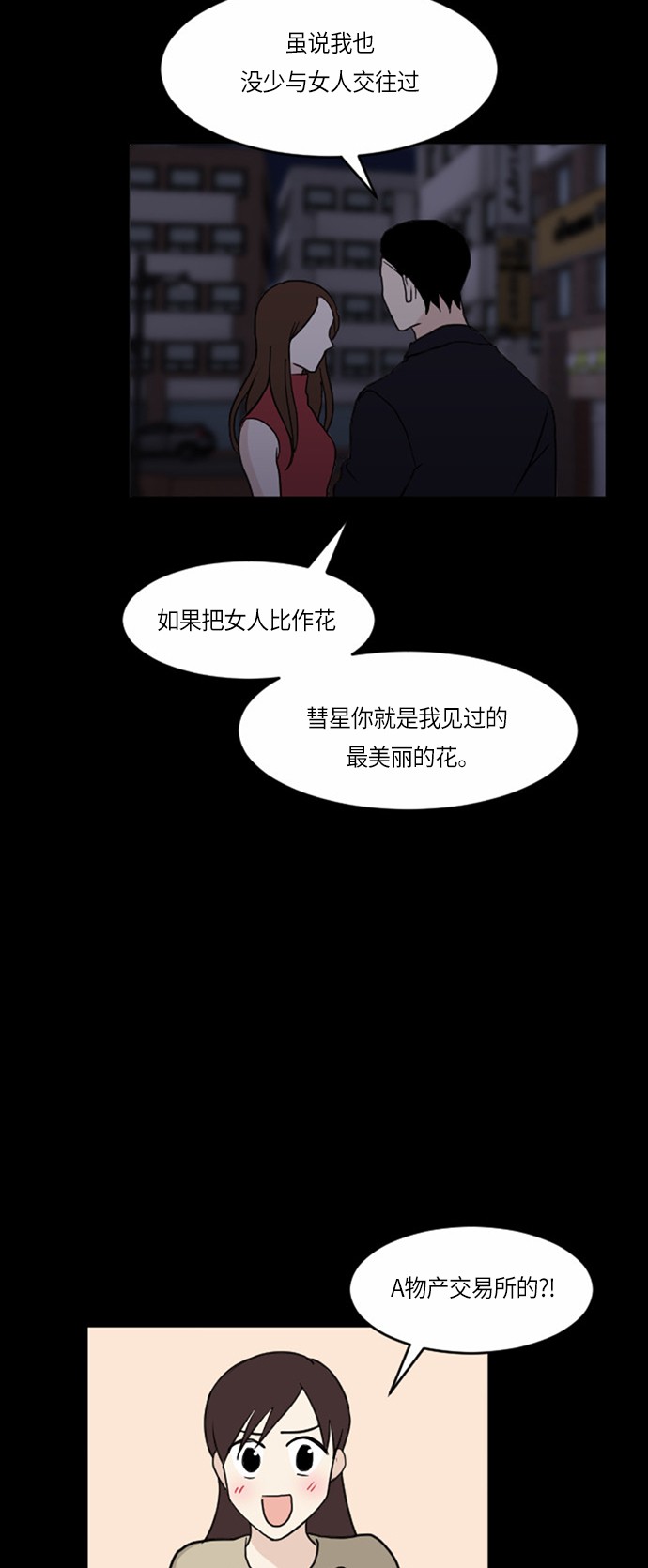 《我的ID是江南美人》漫画最新章节第30话免费下拉式在线观看章节第【42】张图片