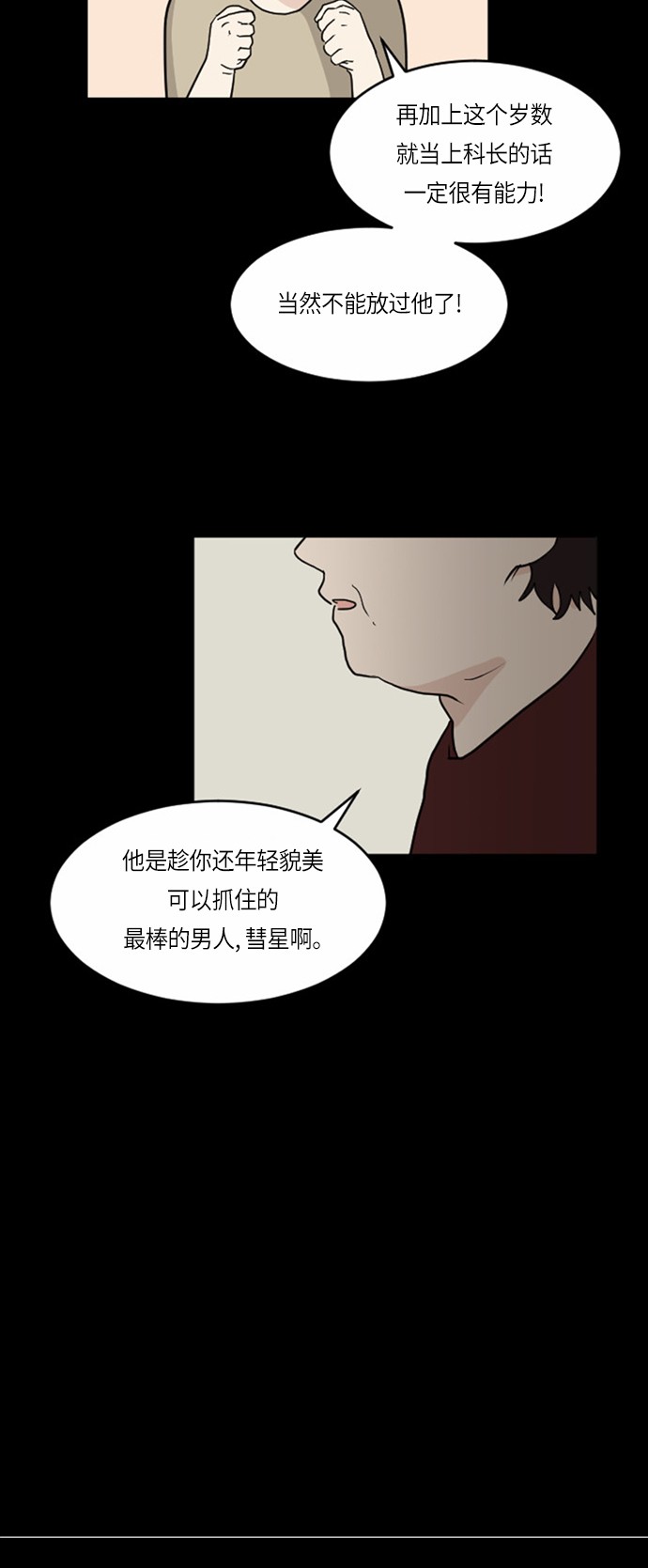 《我的ID是江南美人》漫画最新章节第30话免费下拉式在线观看章节第【41】张图片