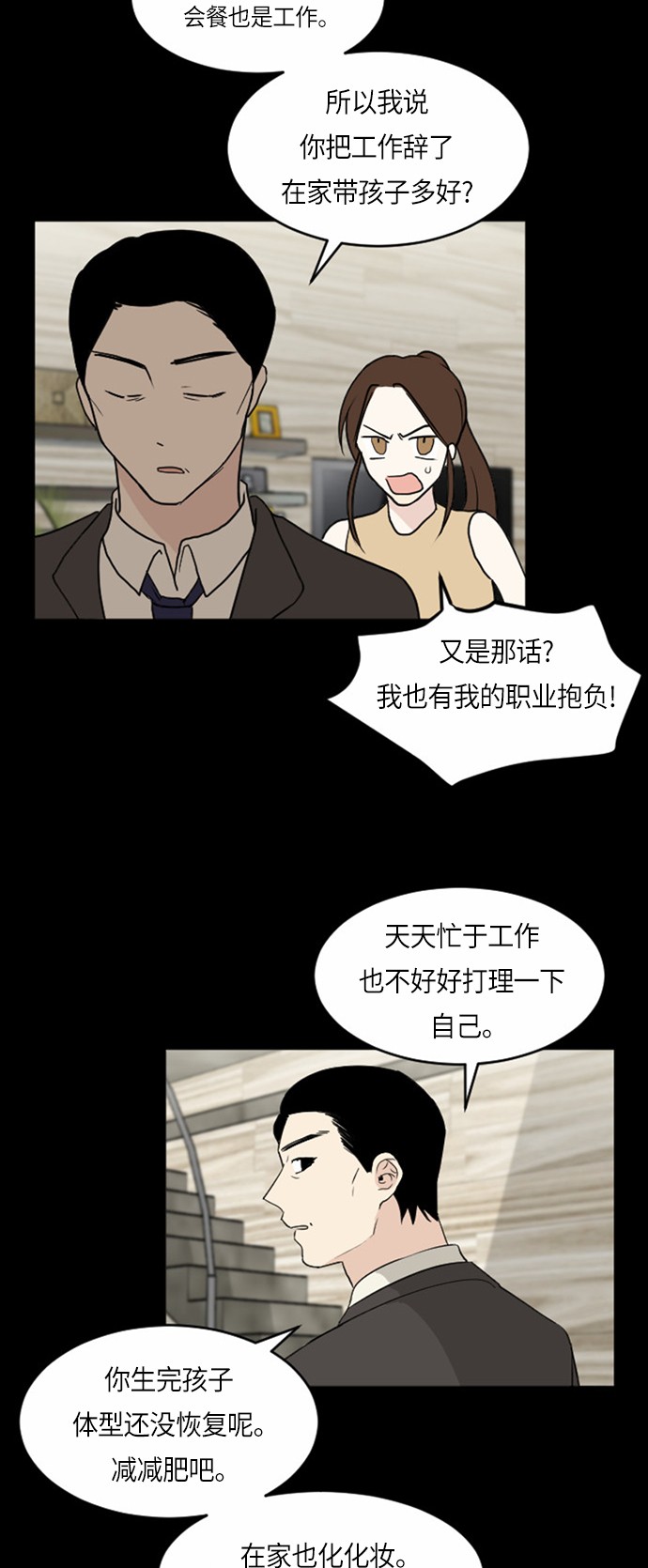 《我的ID是江南美人》漫画最新章节第30话免费下拉式在线观看章节第【34】张图片